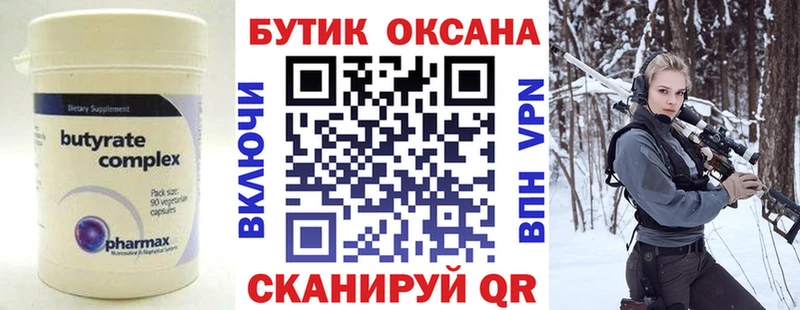 Бутират 99%  Холмск 
