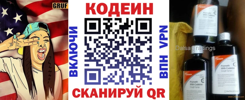 сколько стоит  Холмск  Кодеин напиток Lean (лин) 